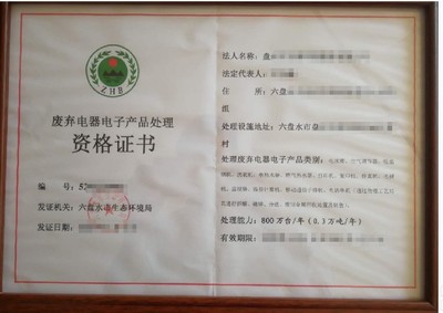 廢棄電器電子產品處理資質代辦與數據處理服務的價格分析