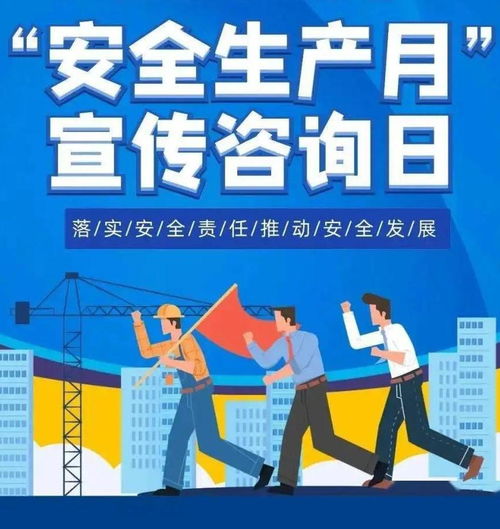 安全生產(chǎn)宣傳咨詢?nèi)?數(shù)據(jù)驅(qū)動(dòng)服務(wù)賦能安全管理新篇章